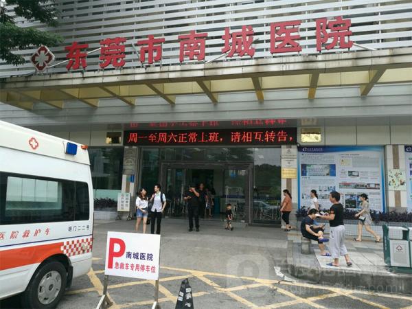廣州南城醫(yī)院